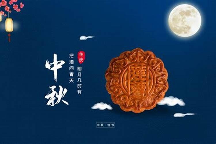 中秋节几月几号
