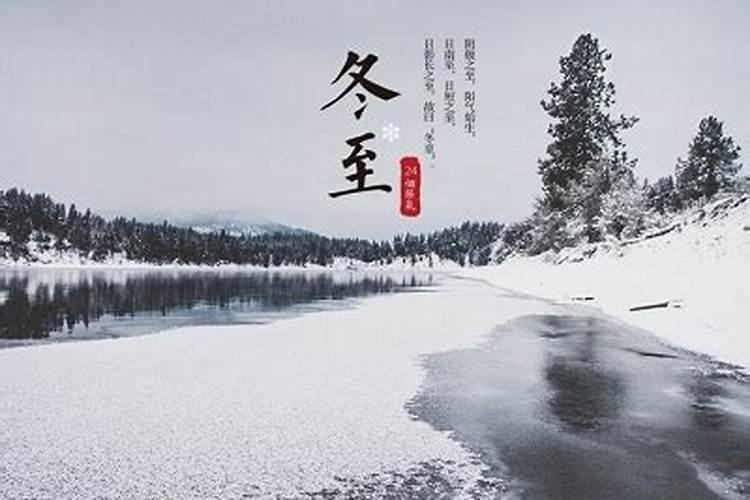 冬至的民间风俗