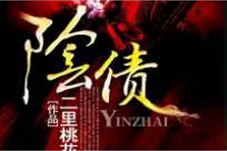 还阴债用买小合金.摇钱树和金库吗