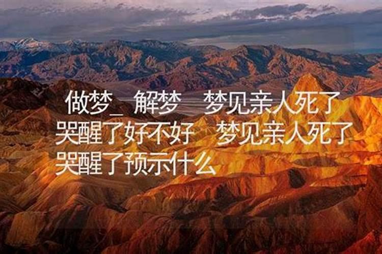 梦见高龄老人哭泣是什么预兆