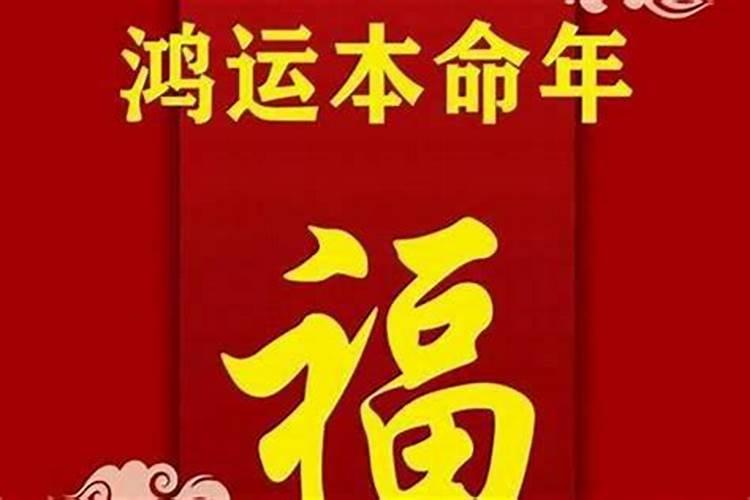 犯太岁有哪些表现