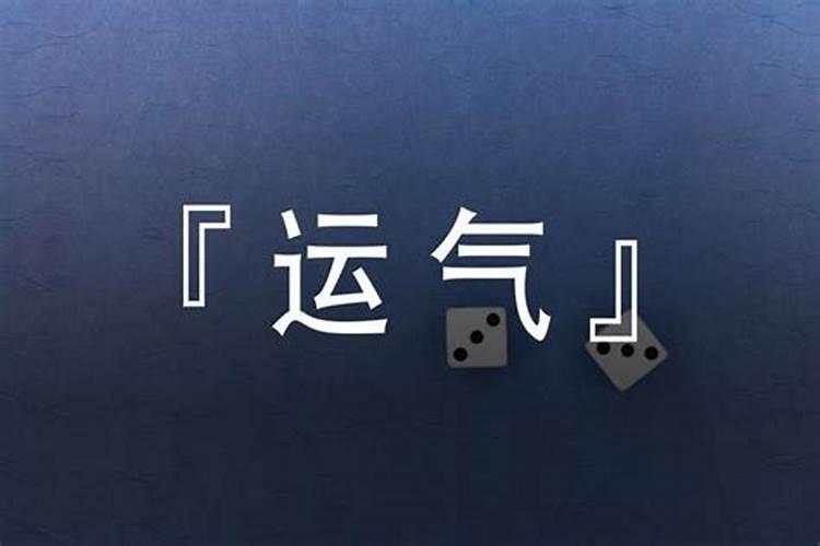 老人说骨折后运气会好转？