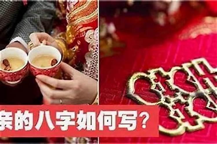 男孩要去女方家要女孩的生辰八字男孩应该怎么做