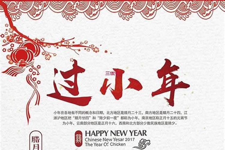 小年是指农历的哪一天