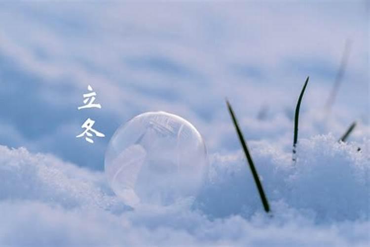 冬至过了本命年就结束了吗 本命年有什么讲究