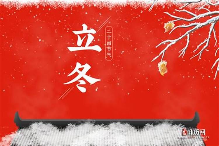 立冬节气的含义是什么