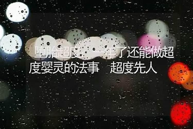 女人堕胎能不能去拜佛