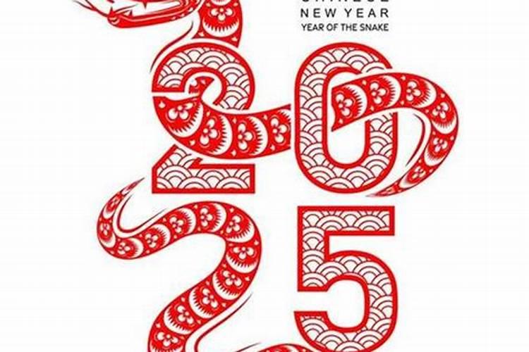 2025属蛇本命年避生肖的时