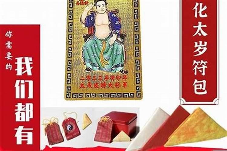 请的太岁符放哪里最好