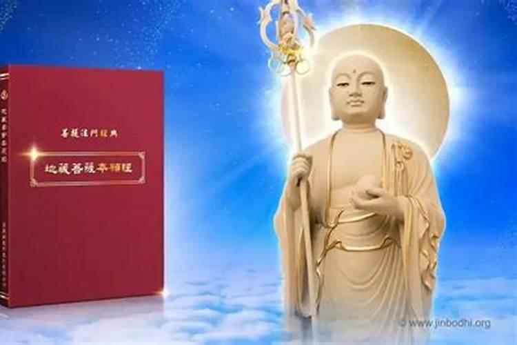 读诵《地藏经》有哪些注意事项呢