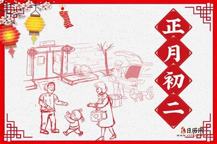 年初二是什么日子