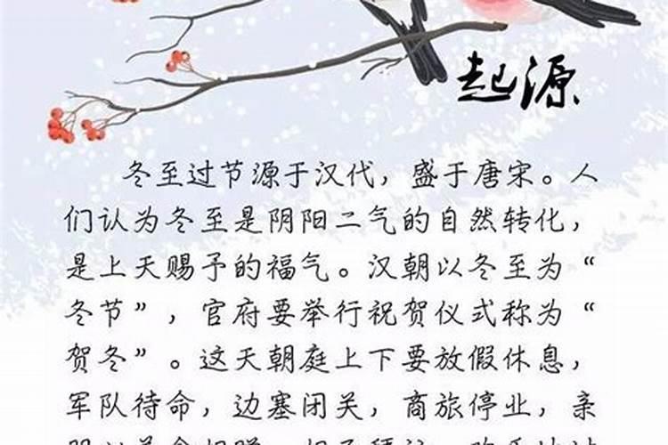 冬至的来历和风俗有什么禁忌