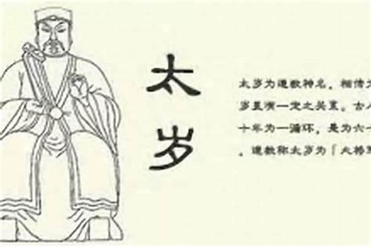 风水常识 什么是破太岁和害太岁