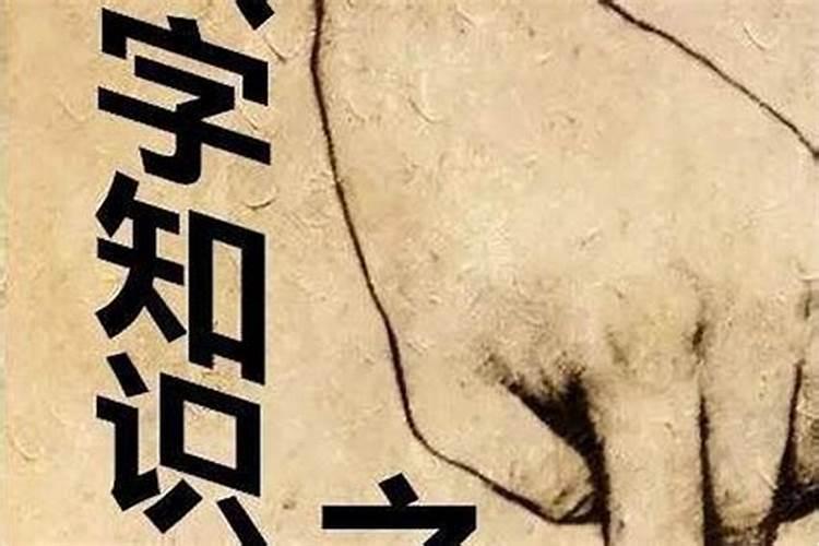 通过八字如何看什么命 最佳最差命运？