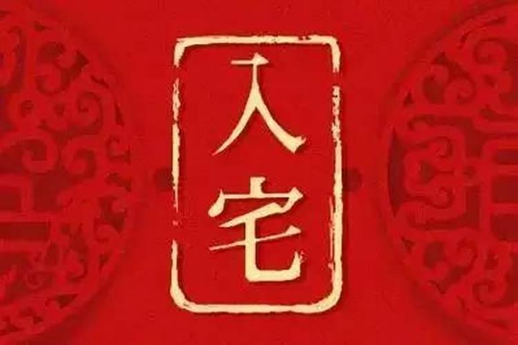 家里放什么除魔辟邪的