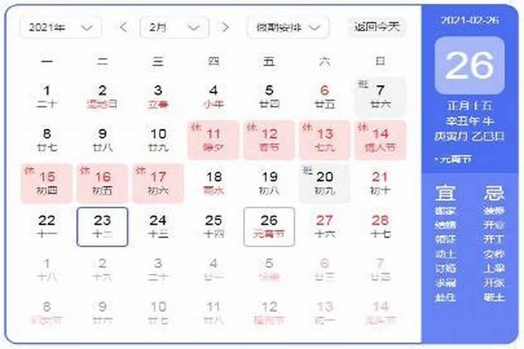 正月15是多少号