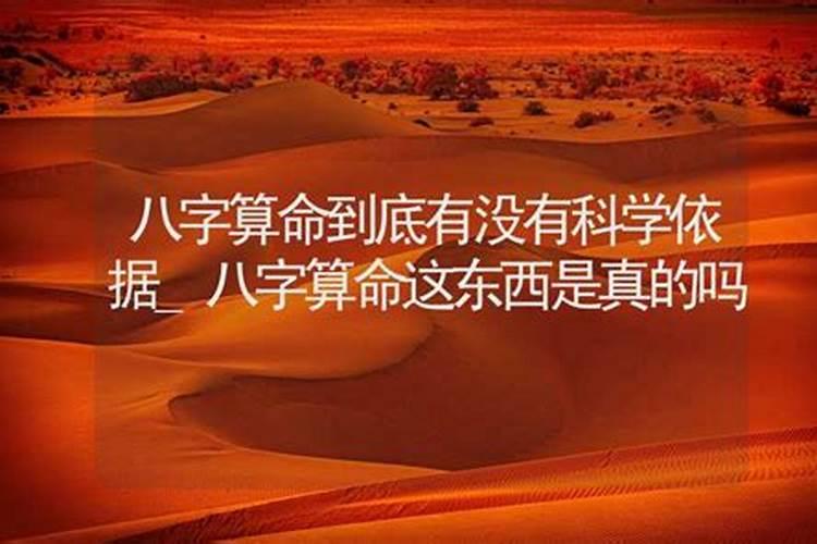 八字算命可信吗