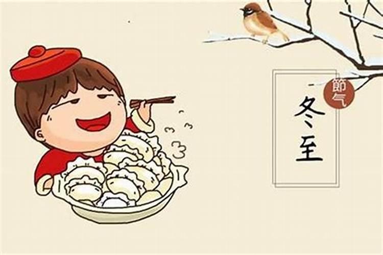 冬至要拜什么