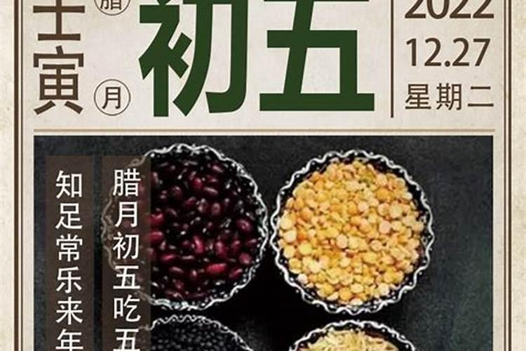 腊月初五是什么日子