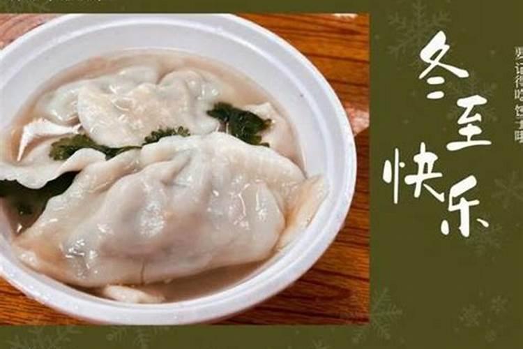 杭州冬至吃什么风俗食物