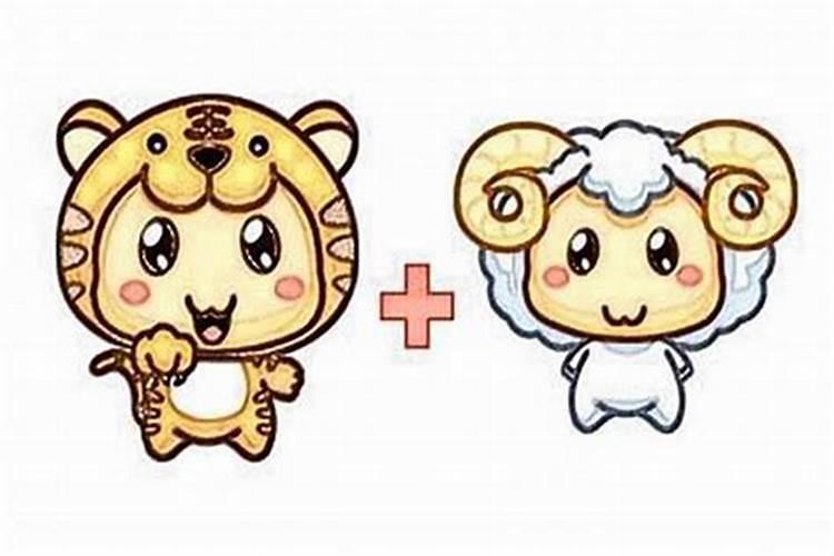 属羊和属虎相生吗,属羊和虎的属相合不合