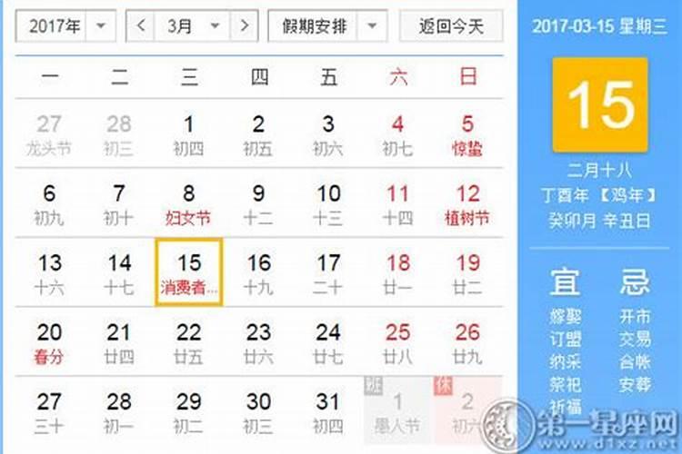 农历3月15是什么日子