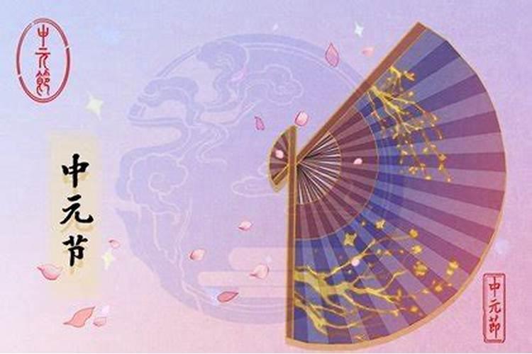 七月十五中元节,为什么要烧纸钱祭祀先人？