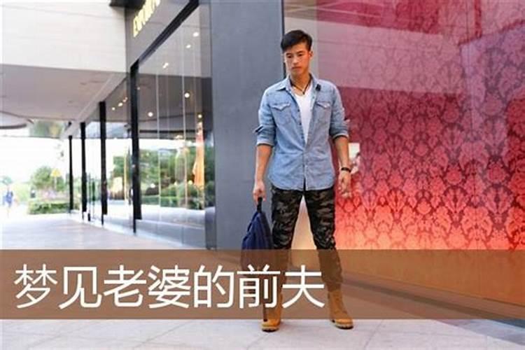 梦见老婆赤身裸体是什么预兆？