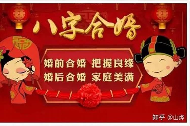 最准的八字合婚表 结婚合八字有必要吗？