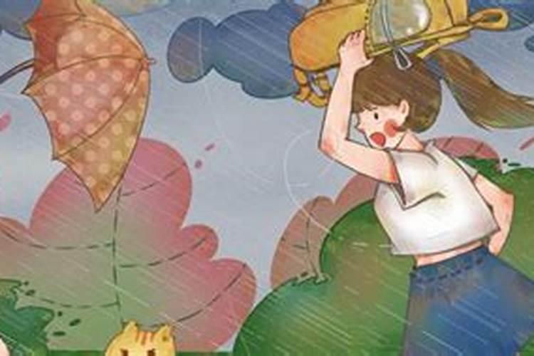 周公解梦梦见大风大雨
