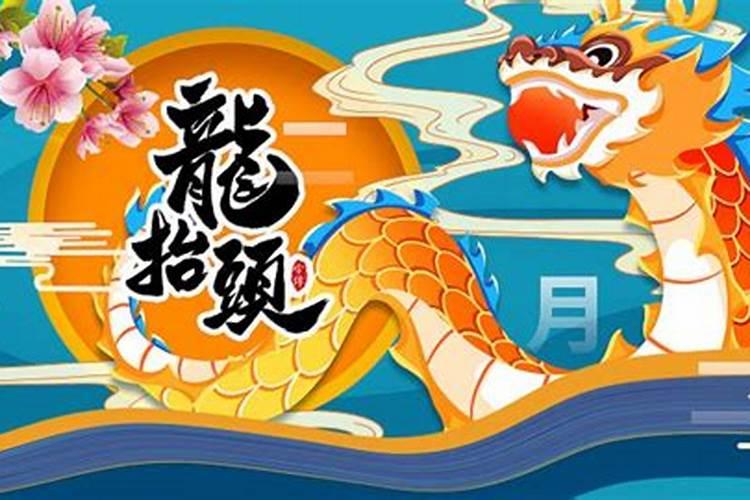 龙抬头这天生孩子好吗