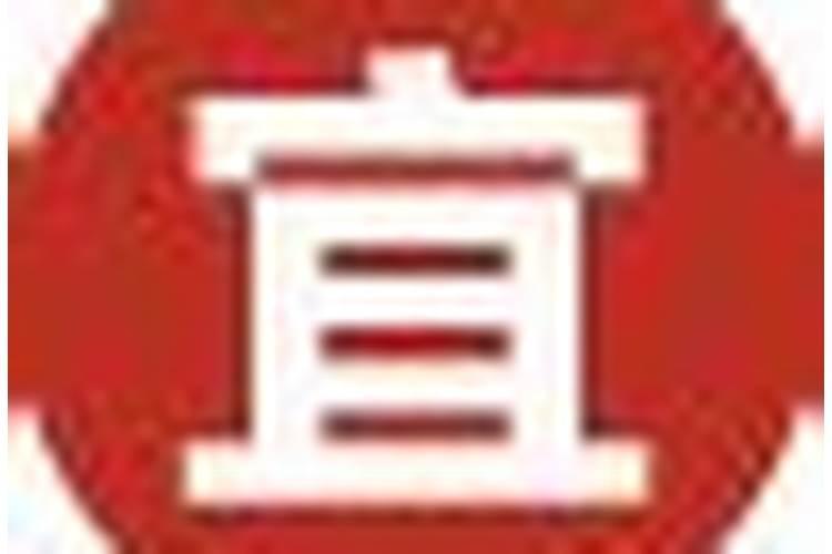 易学大师分析:1976年属龙2022年运势