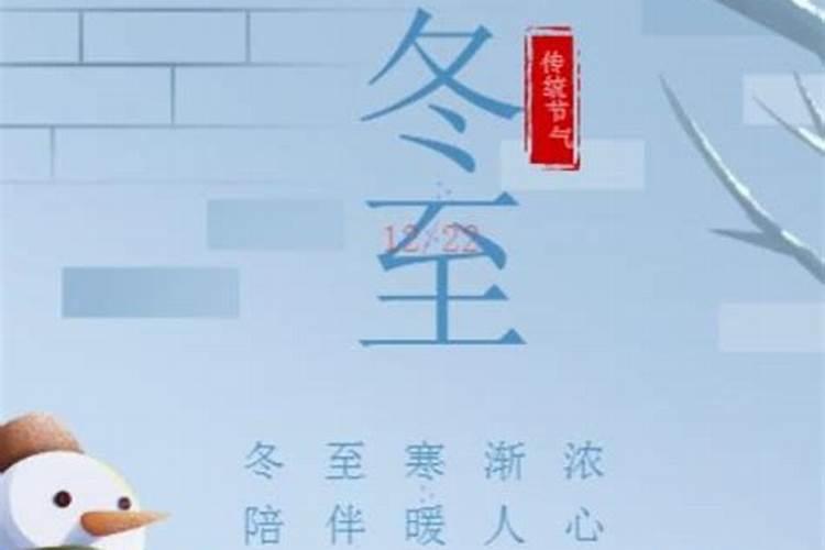 冬至日注意什么