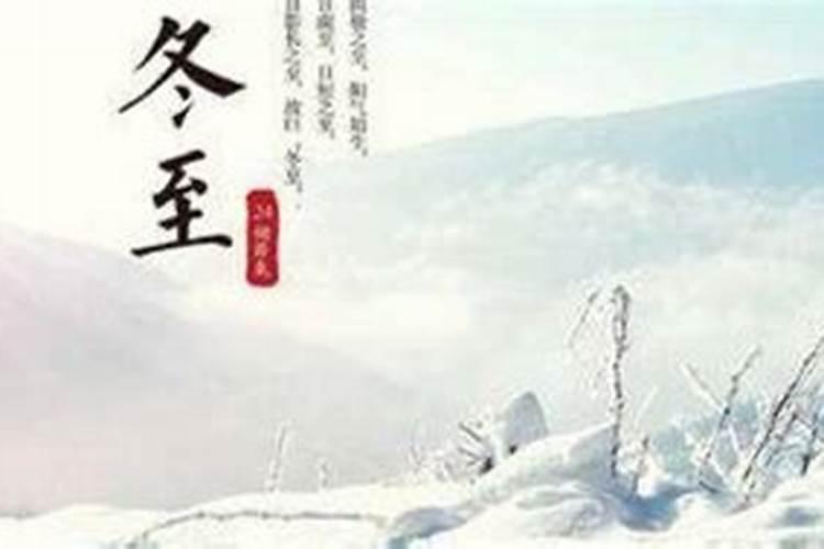 冬至养生的注意事项有哪些