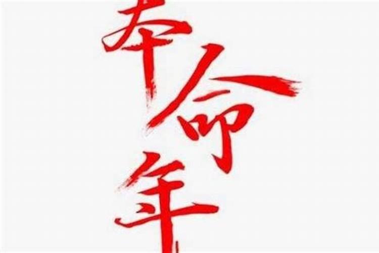 本命年也算转运年吗 太岁年如何提升运势？