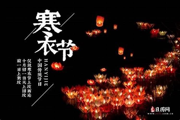 寒衣节烧衣服吗 寒衣节烧纸讲究