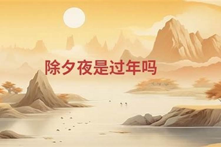 古人对除夕的别称,你知道吗？