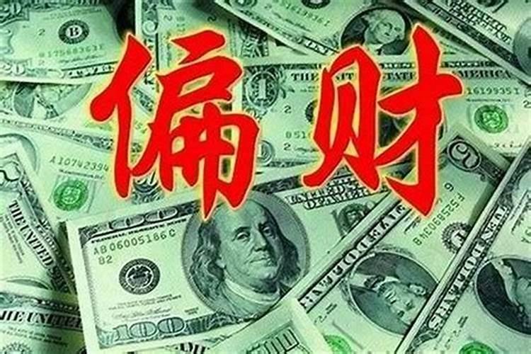 求偏财运最简单的方法,求偏财灵验的方法