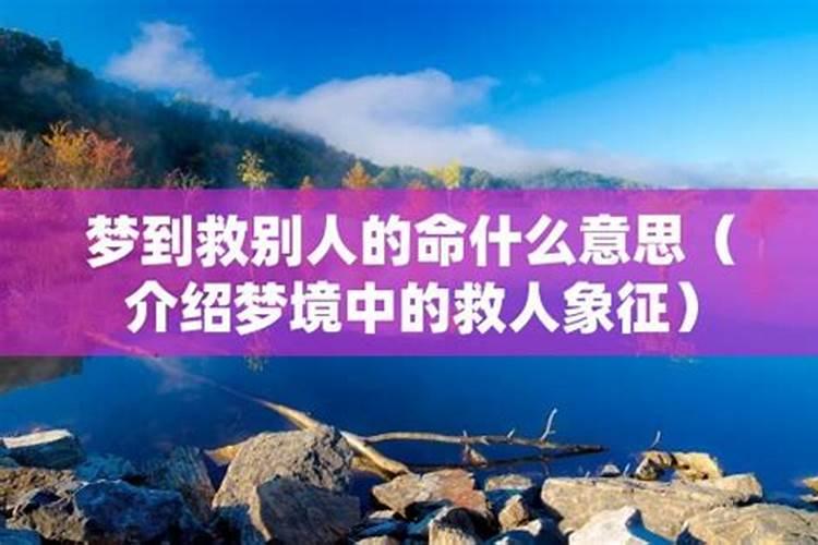 梦见自己救老人是什么意思