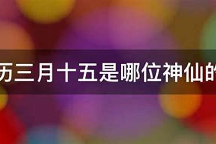 女娲娘娘的生日是什么日子？