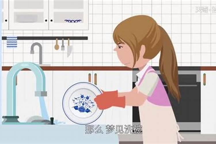梦见厕所里洗碗的预兆