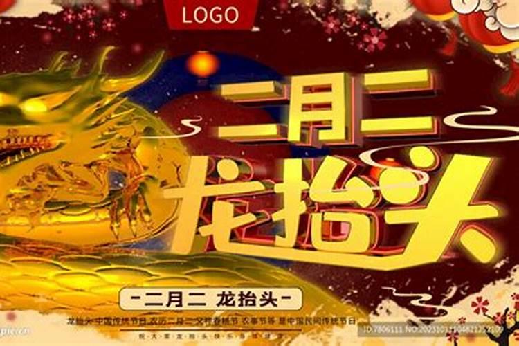 2024二月二龙抬头的时间 2024龙头节日历是几月几日