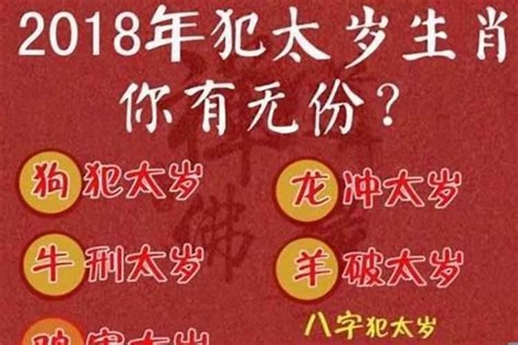 夫妻都犯太岁怎么办