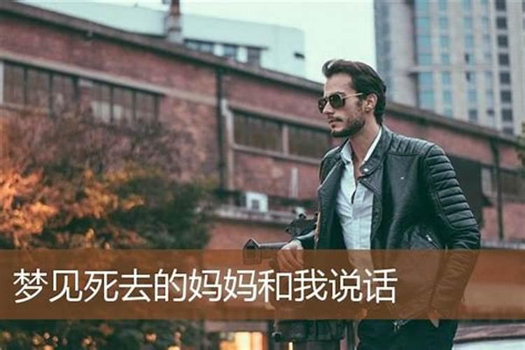 梦见一个死去多年的舅妈和我说话