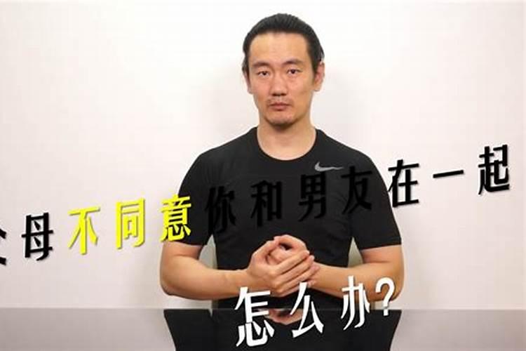 ...我和男朋友经常吵架,他家人也见我和他八字不合,就不喜欢我,但系我们...