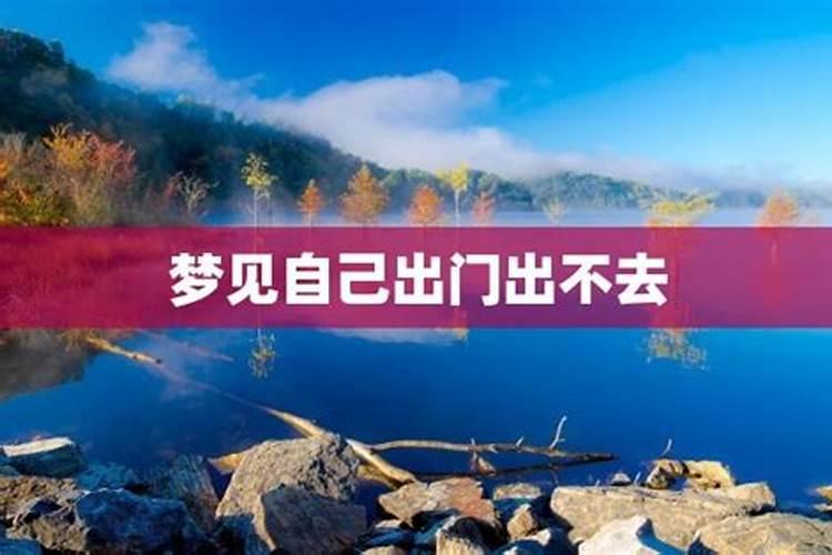 梦见亲人要出远门的预兆