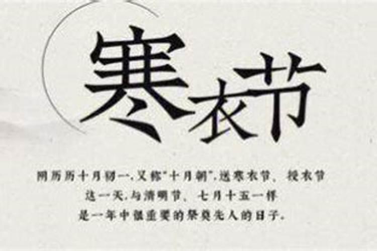 送寒衣节前后几天可以