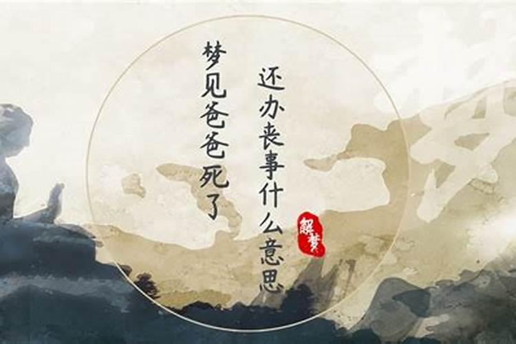 梦见自己没死家人给自己办丧事的预兆