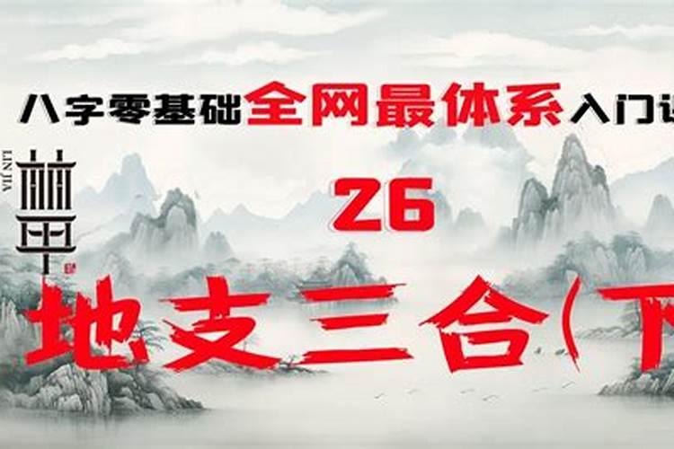 八字半合是什么意思