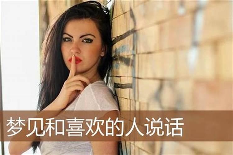 梦见喜欢的人不说话看着我的预兆